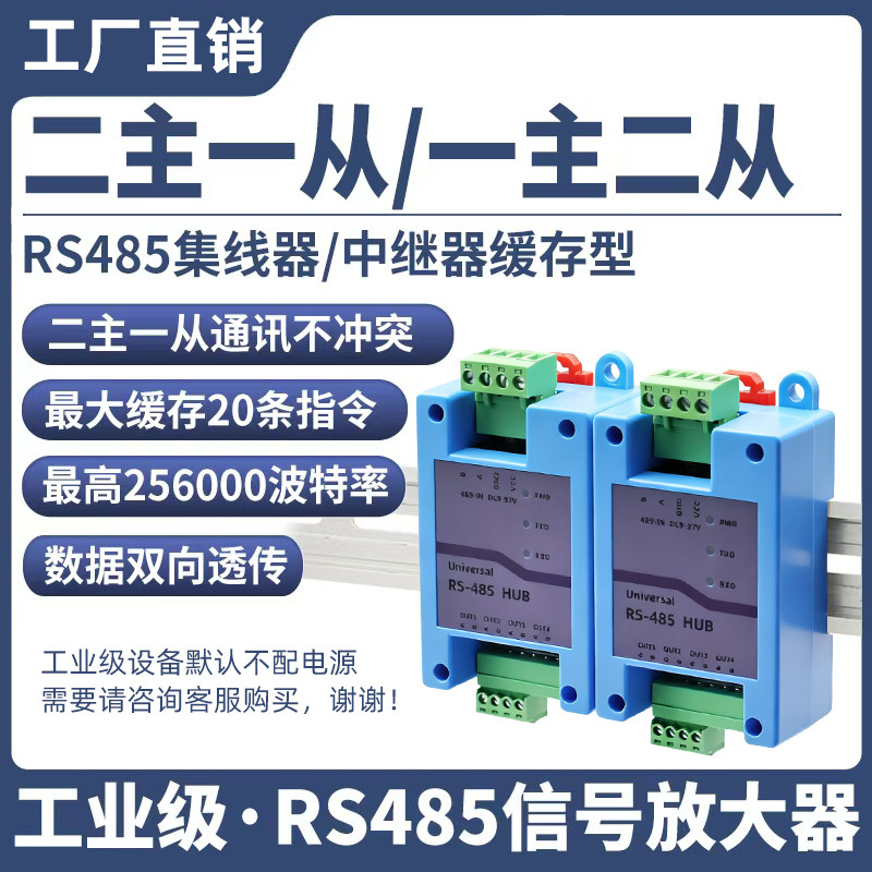 485二主一从多从 RS485集线器一分二通讯隔离中继器4路8路分线器 工业级Modbus一主二从信号放大器抗干扰防雷 - 图0
