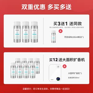 【3送1】蒂菲森酒店大堂加香机扩香机专用香格里拉精油香薰补充液