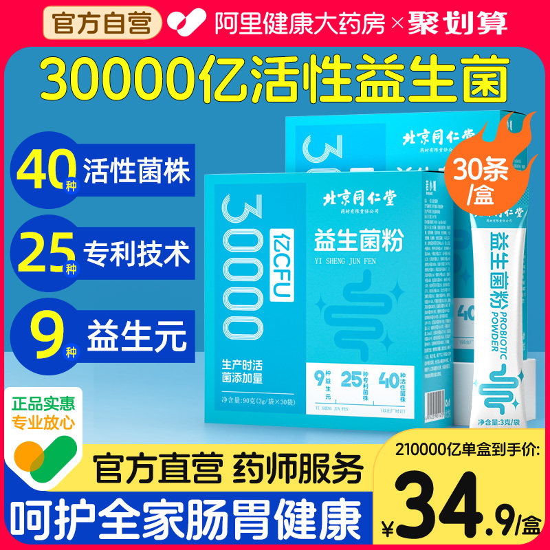  阿里健康大药房益生菌