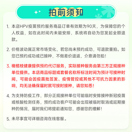 【现货】澳门9九价HPV疫苗预防宫颈癌3次接种套餐预约代订-图0