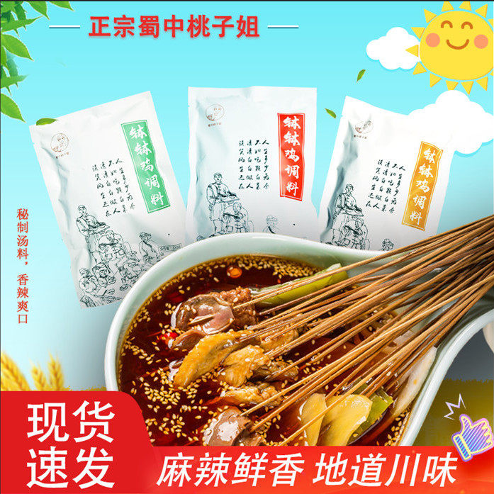桃子姐钵钵鸡蘸料土特产麻辣烫320g不辣姐家乐山正宗冷锅串串