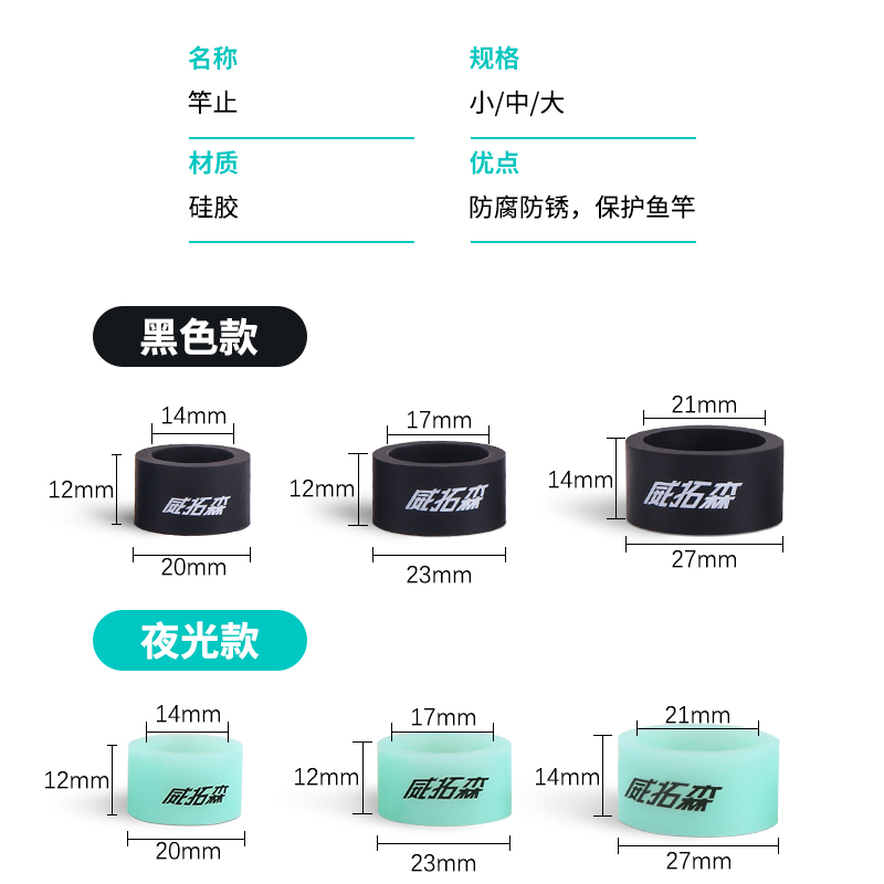 夜光鱼竿竿止环杆止通用竿止圈高级硅胶高端止竿环防滑圈防脱环套 - 图2