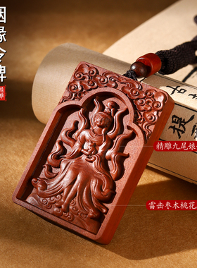 天然雷击木枣木桃花牌吊坠