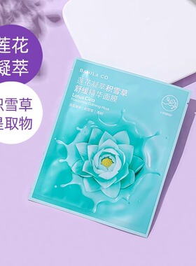 芭妮兰莲花凝萃积雪草舒缓精华面膜神经酰胺玻尿酸保湿补水镇静女