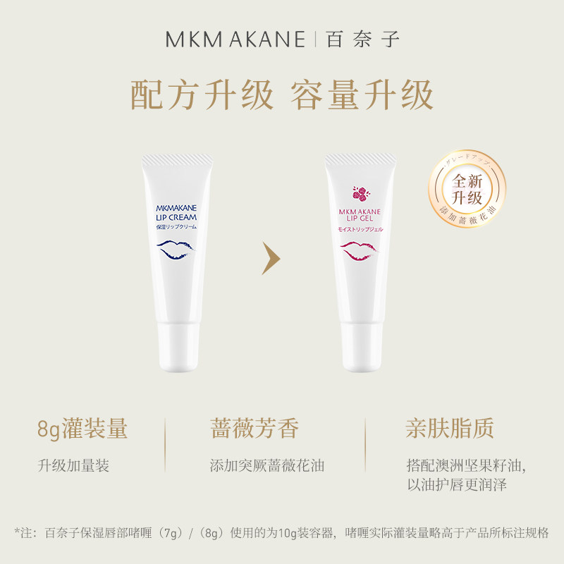 【达人推荐】日本mkmakane女润唇膏 mkmakane润唇啫喱
