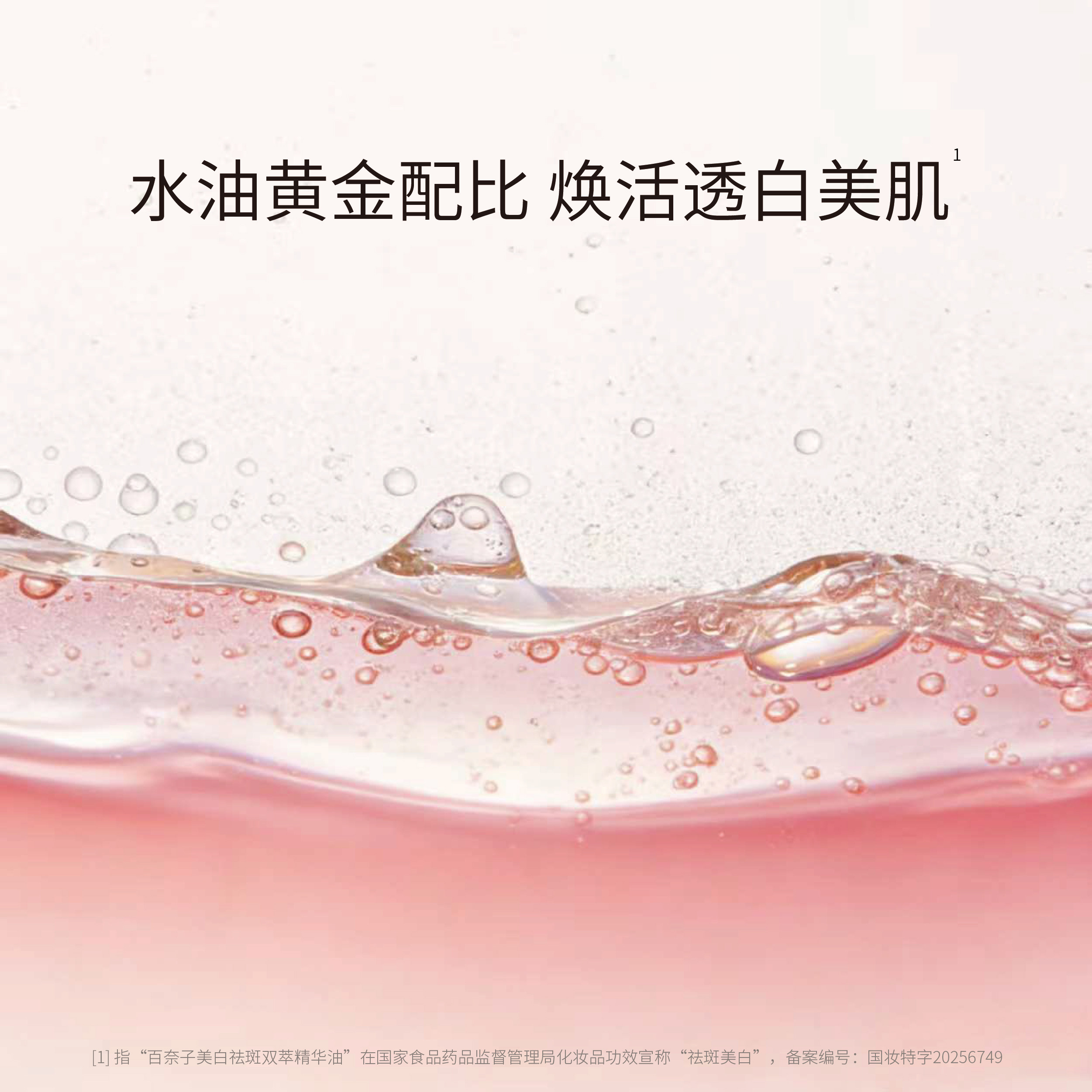 【晁然年货节】百奈子小红瓶美白祛斑油面部精华油滋养紧致抗皱,淘宝优惠券,粉丝福利购,淘宝优惠卷