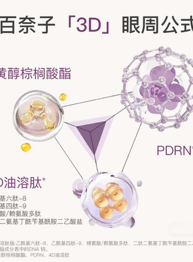 百奈子晶采焕活抗皱眼部精华油
