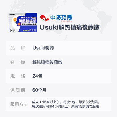 日本usuki止疼药痛经头痛镇痛药eve止痛药牙痛头疼药退烧药感冒药 虎窝淘