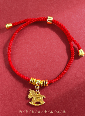 2026马年本命年小马手链手绳手串