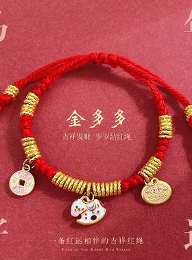 新年红色喜庆小马手链本命年手绳