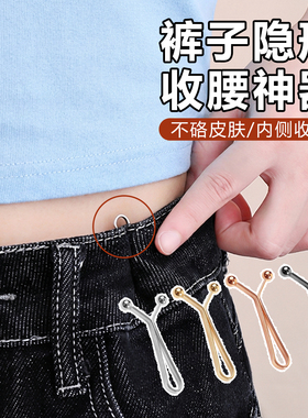 裤子收腰神器隐形别针裤子大改小