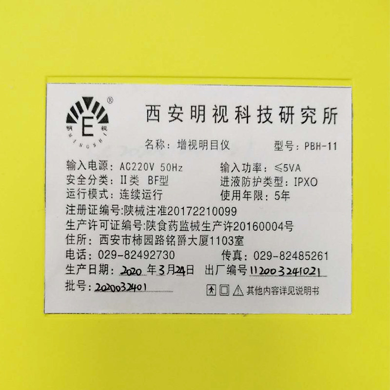明视儿童弱视训练仪家用 目清医疗器械理疗仪（器械）