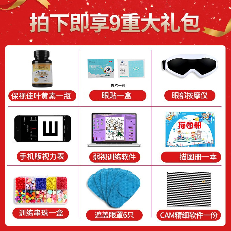 儿童弱视训练仪光刷光栅家用矫正仪 目清医疗器械理疗仪（器械）