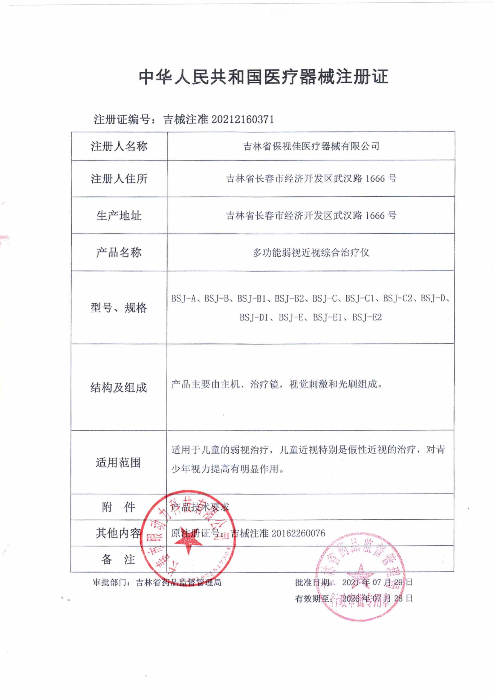保视佳眼动力ydl弱视近视训练儿童 目清医疗器械理疗仪（器械）