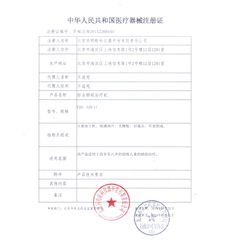 同明亮晶晶多功能弱视家用治疗仪 目清医疗器械理疗仪（器械）