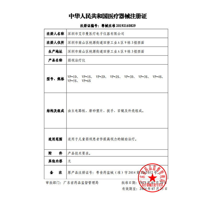 视得宝弱视训练仪机家用器治疗仪 目清医疗器械理疗仪（器械）
