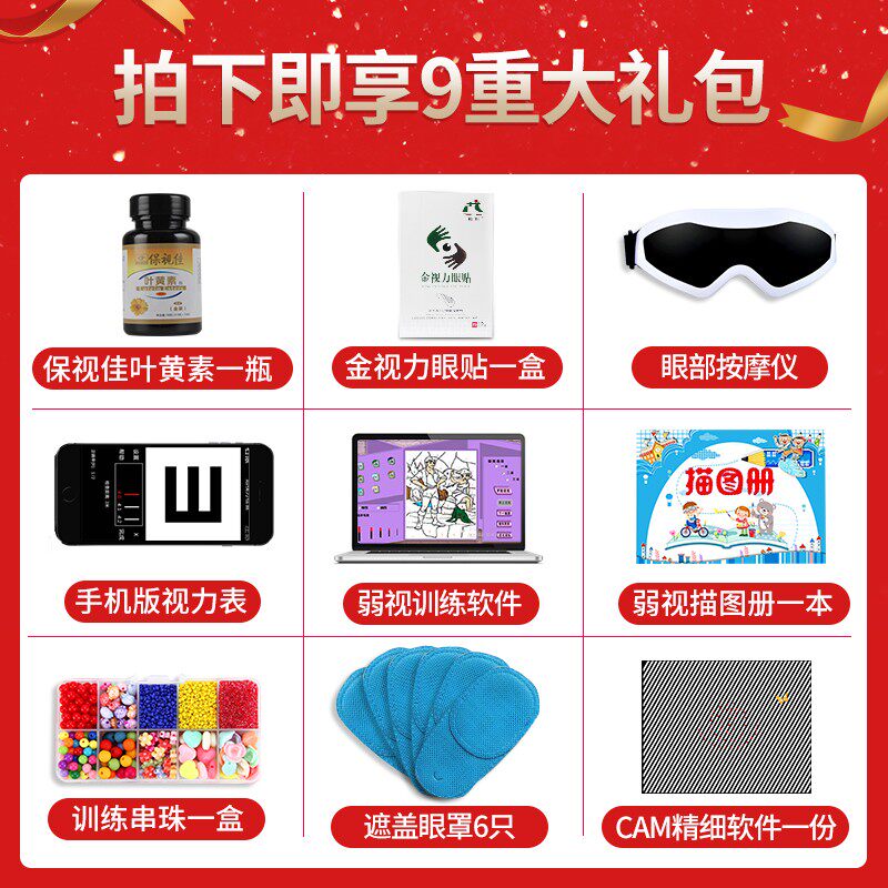 视正多功能家用儿童弱视治疗仪 目清医疗器械理疗仪（器械）