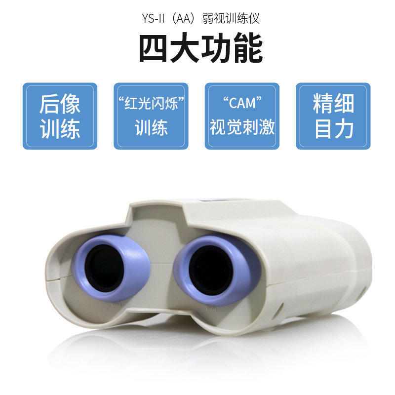 弱视训练仪云山明目视光儿童矫正仪 目清医疗器械理疗仪（器械）