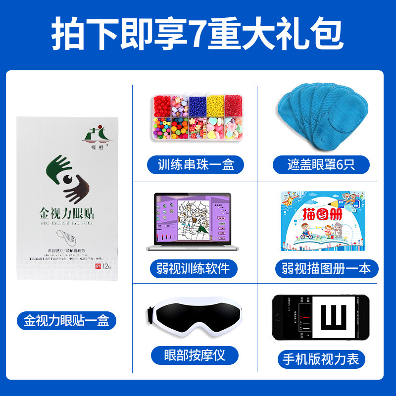 儿童弱视训练仪家用视力矫正仪 目清医疗器械理疗仪（器械）