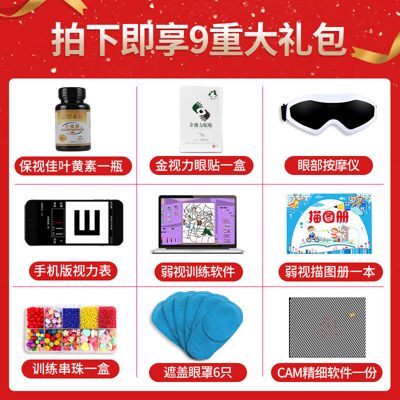 眼动力保视佳青少年弱视综合治疗仪 目清医疗器械理疗仪（器械）