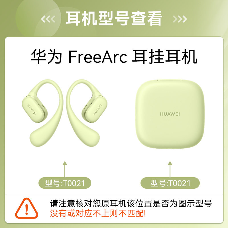 华为FreeArc耳挂蓝牙耳机原装单只个左耳右耳充电仓盒丢失补配,淘宝优惠券,粉丝福利购,淘宝优惠卷