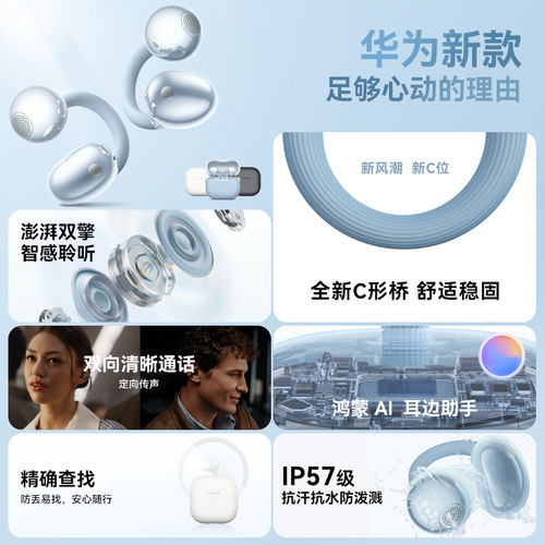 华为freeclip2耳机耳夹二代开放式新款运动不入耳华为蓝牙耳机 - 图1