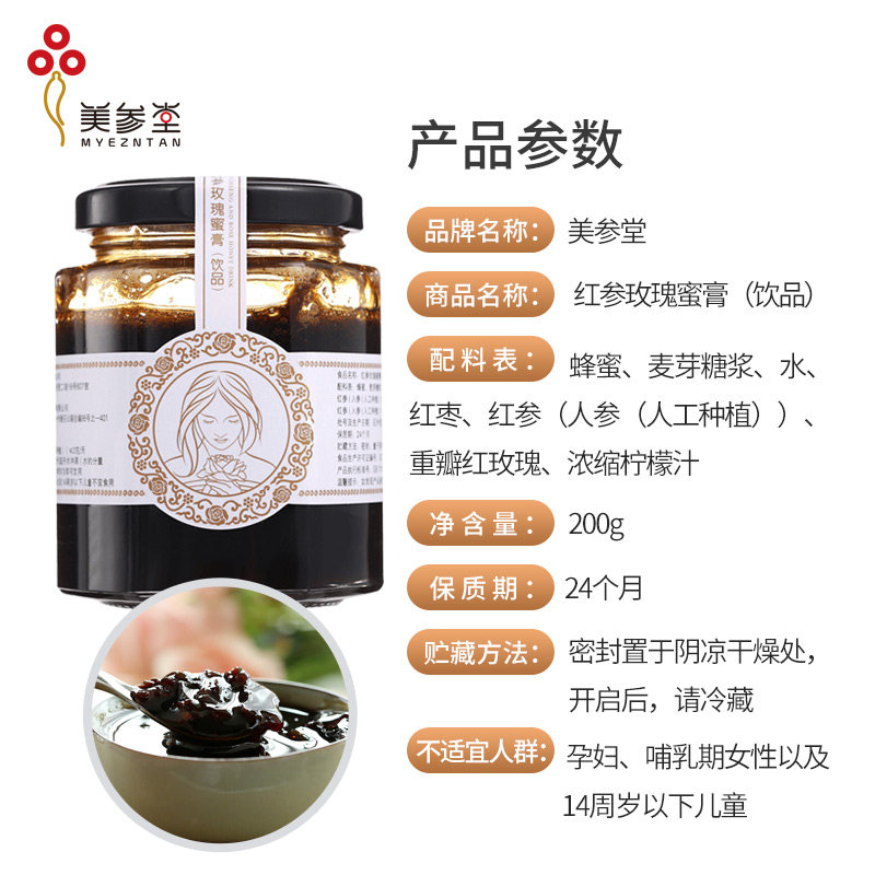 美参堂红参200g玫瑰红枣蜂蜜膏 美参堂人参/园参及其制品