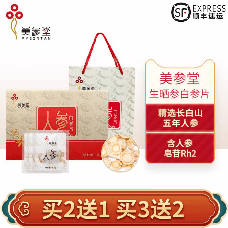 美参堂长白山吉林东北泡酒干参人参 美参堂人参/园参及其制品