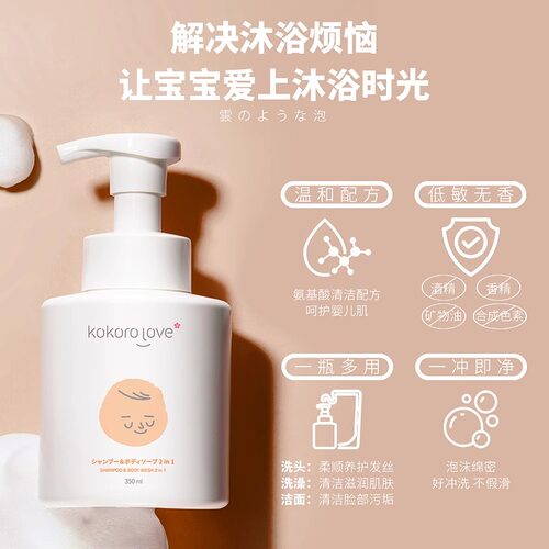 kokorolove初葆婴儿宝宝儿童洗发水沐浴露二合一新生儿专用旗舰店 - 图3