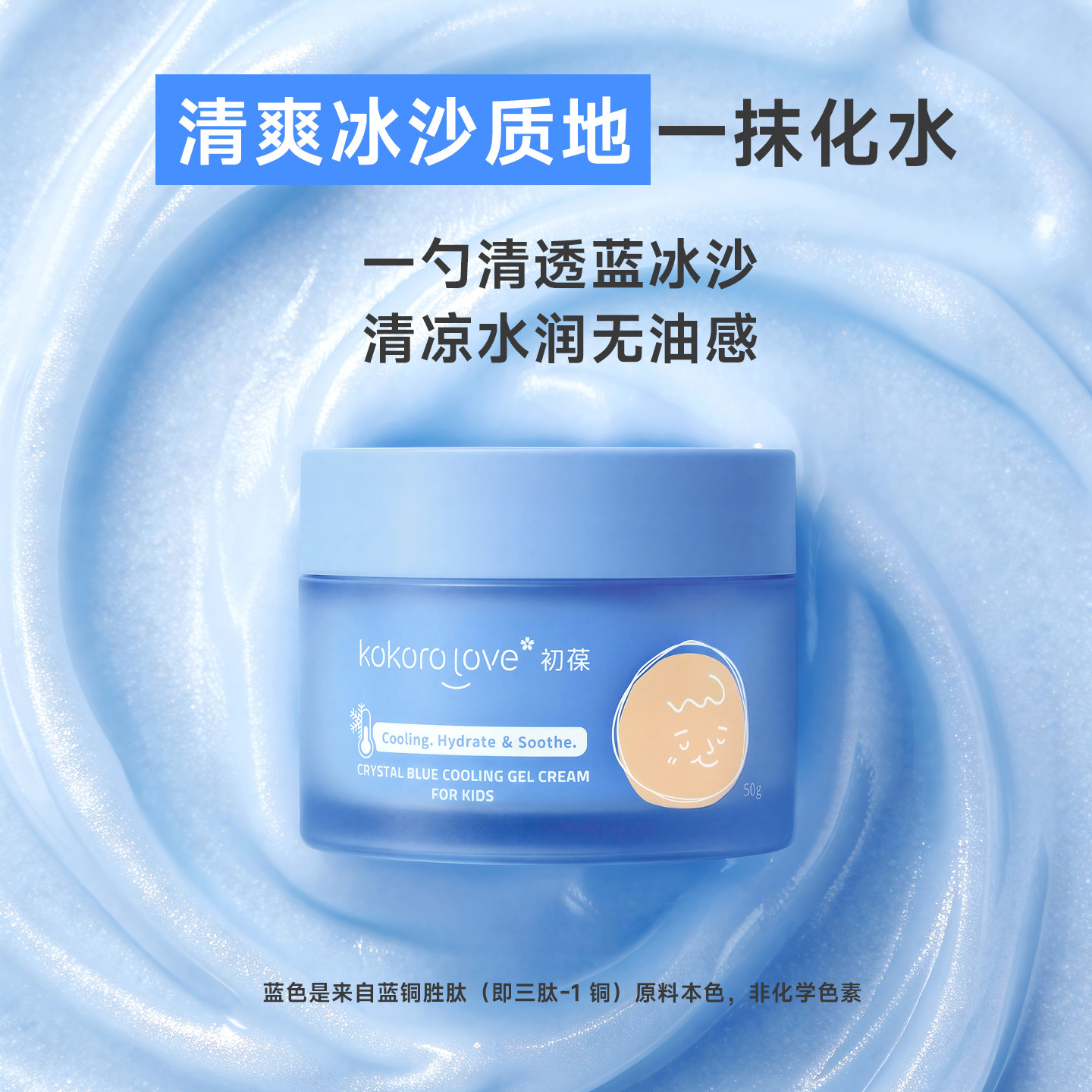 【机灵姐同款】初葆儿童冰沙霜夏季宝宝婴儿面霜凉感晒后舒缓清爽