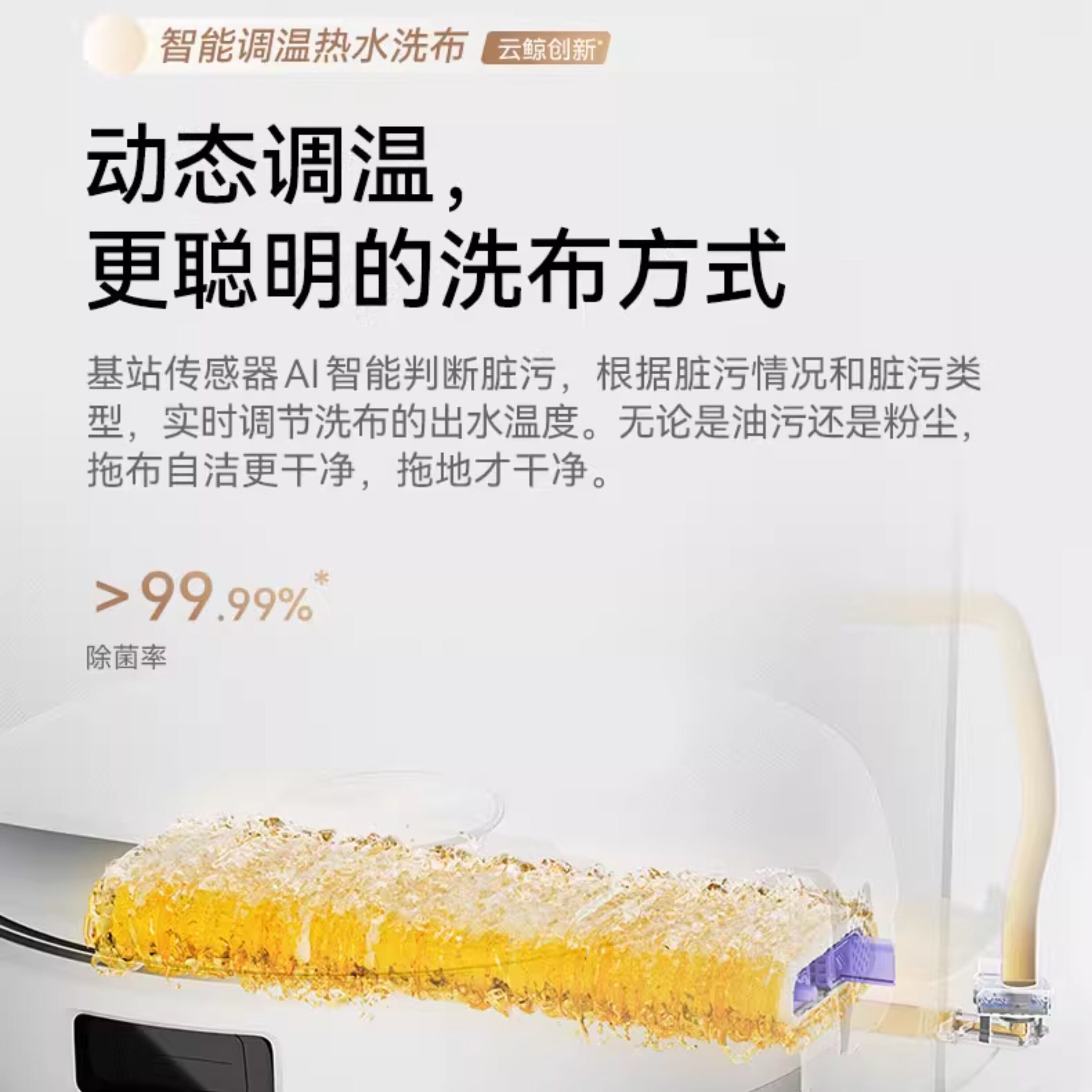 云鲸新品J6履带活水洗地全自动清洗一机扫地机器人家用拖地扫地