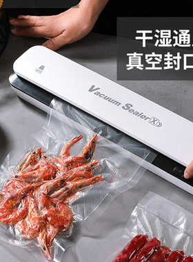 真空食品包装机封口机食品专用袋保鲜袋小型家用全自动抽气密封袋