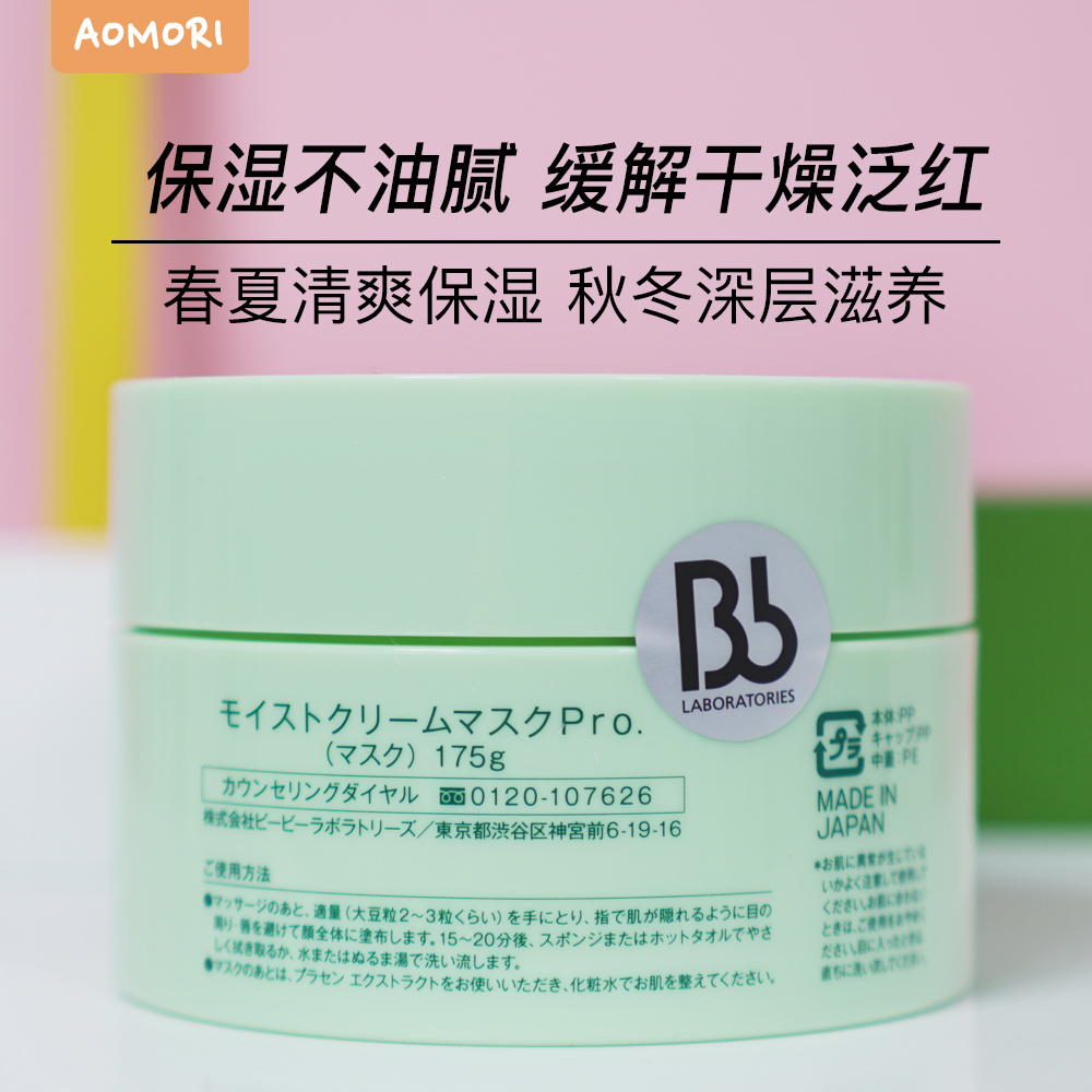 日本Bb laboratories复活草面膜修复补水改善细纹毛孔缓解泛红 - 图0