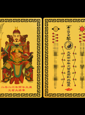 马年太岁卡老君紫薇讳斗姥随身卡