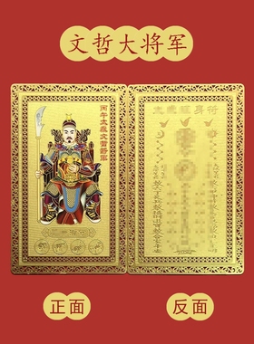 鼠兔马牛太岁金卡唵佛紫薇讳款