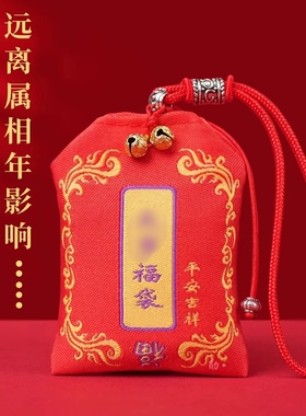 2027年羊年生肖守护随身福袋锦囊