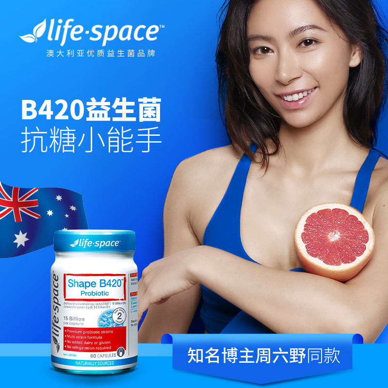 lifespace麦浪海外专卖店澳洲进口 life space男女纤体B420塑身益生菌调理肠胃助消化 60粒0