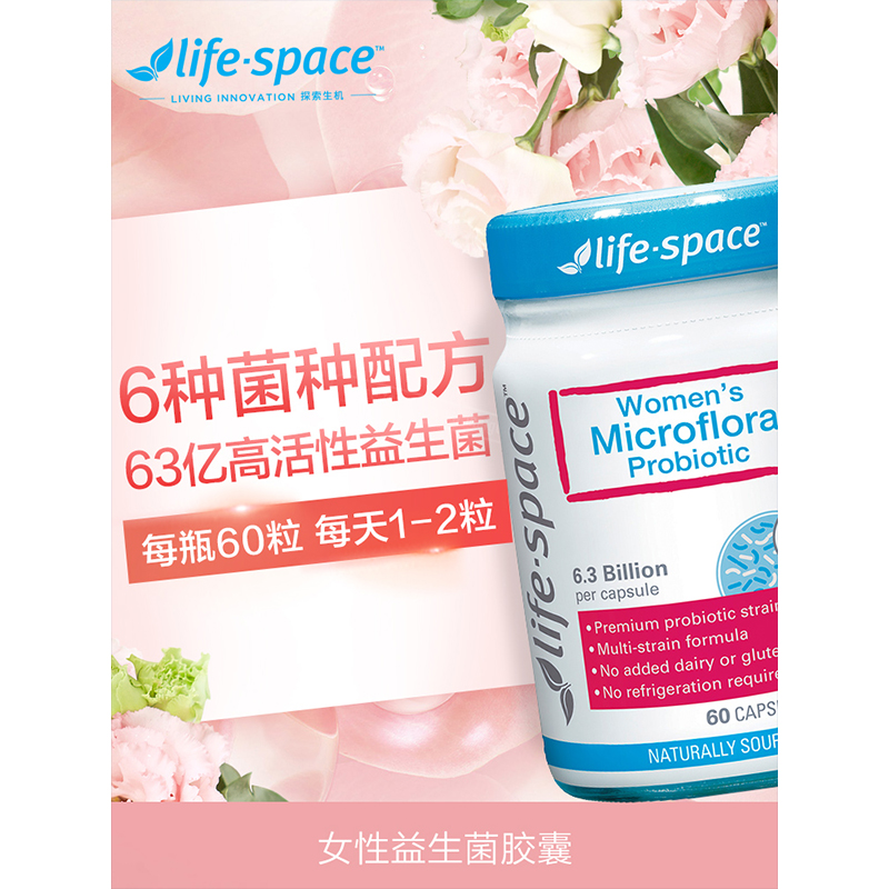 lifespace麦浪海外专卖店618狂欢 lifespace妇科益生菌女性私处护理乳酸杆菌调理调节胶囊0