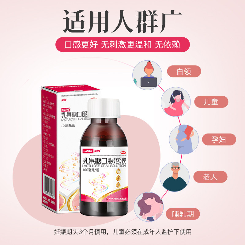 【6盒装】美罗乳果糖口服润肠通便 美罗医药肠胃用药