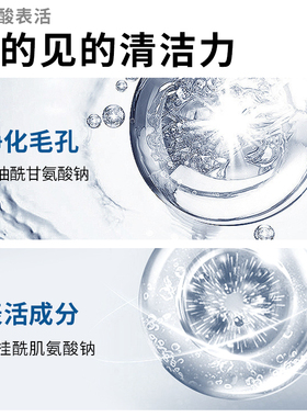 华熙生物保湿控油氨基酸洗面奶