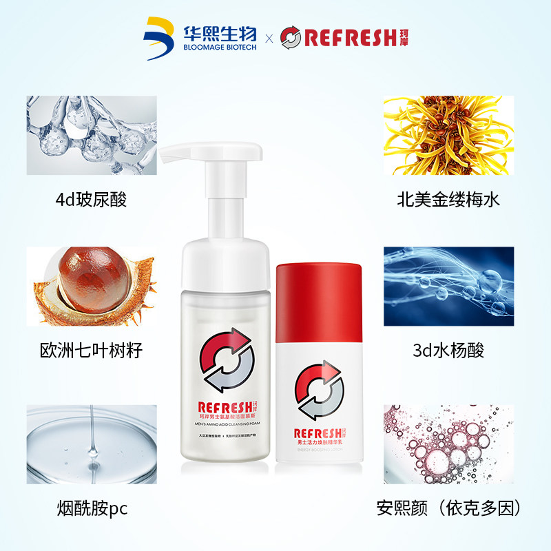 华熙生物珂岸男士护肤套装精华乳 珂岸男士护理套装