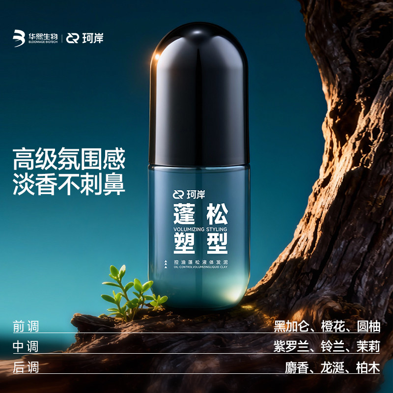 【小博专属】华熙生物珂岸发胶发泥男士造型套装液体发泥定型喷雾