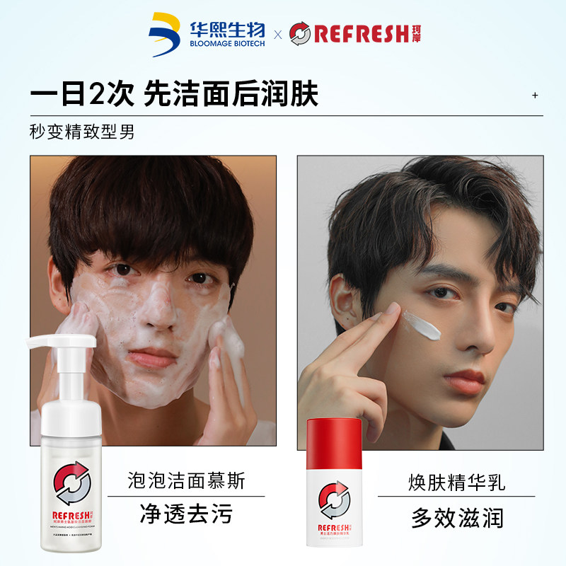 华熙生物珂岸男士护肤套装精华乳 珂岸男士护理套装