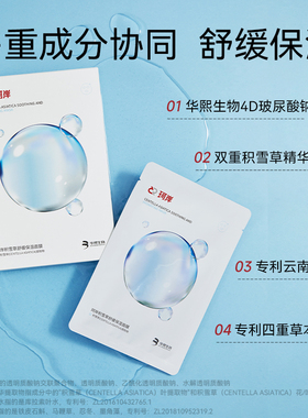 【顺手买一件】珂岸华熙生物珂岸舒缓保湿积雪草补水维稳贴片面膜