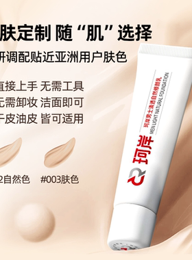 华熙生物修颜乳遮瑕素颜霜BB霜