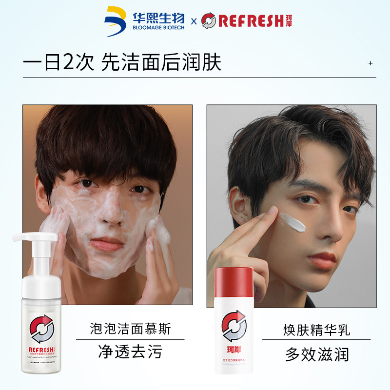 华熙生物珂岸男士护肤套装精华乳 珂岸男士护理套装