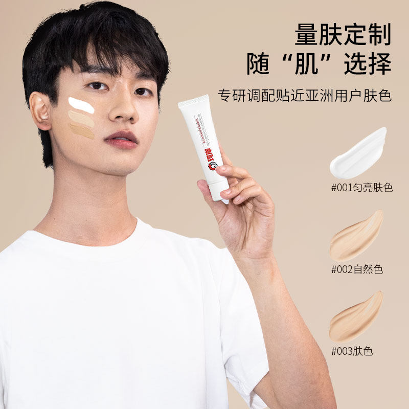  珂岸男士BB霜
