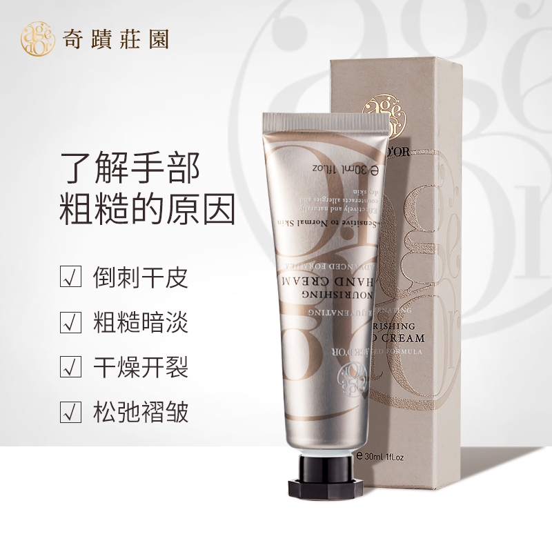 奇迹庄园补水手膜无患子30ml护手霜 奇迹庄园护手霜