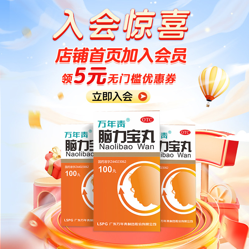 万年青脑力宝丸100丸3盒装多梦 万年青安神补脑