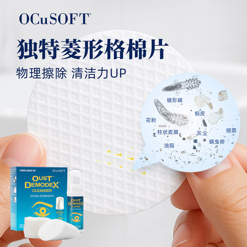 【眼部面部除螨】OCuSOFT缘螨净清洁液套装茶树精油眼睑清洁免洗 - 图3